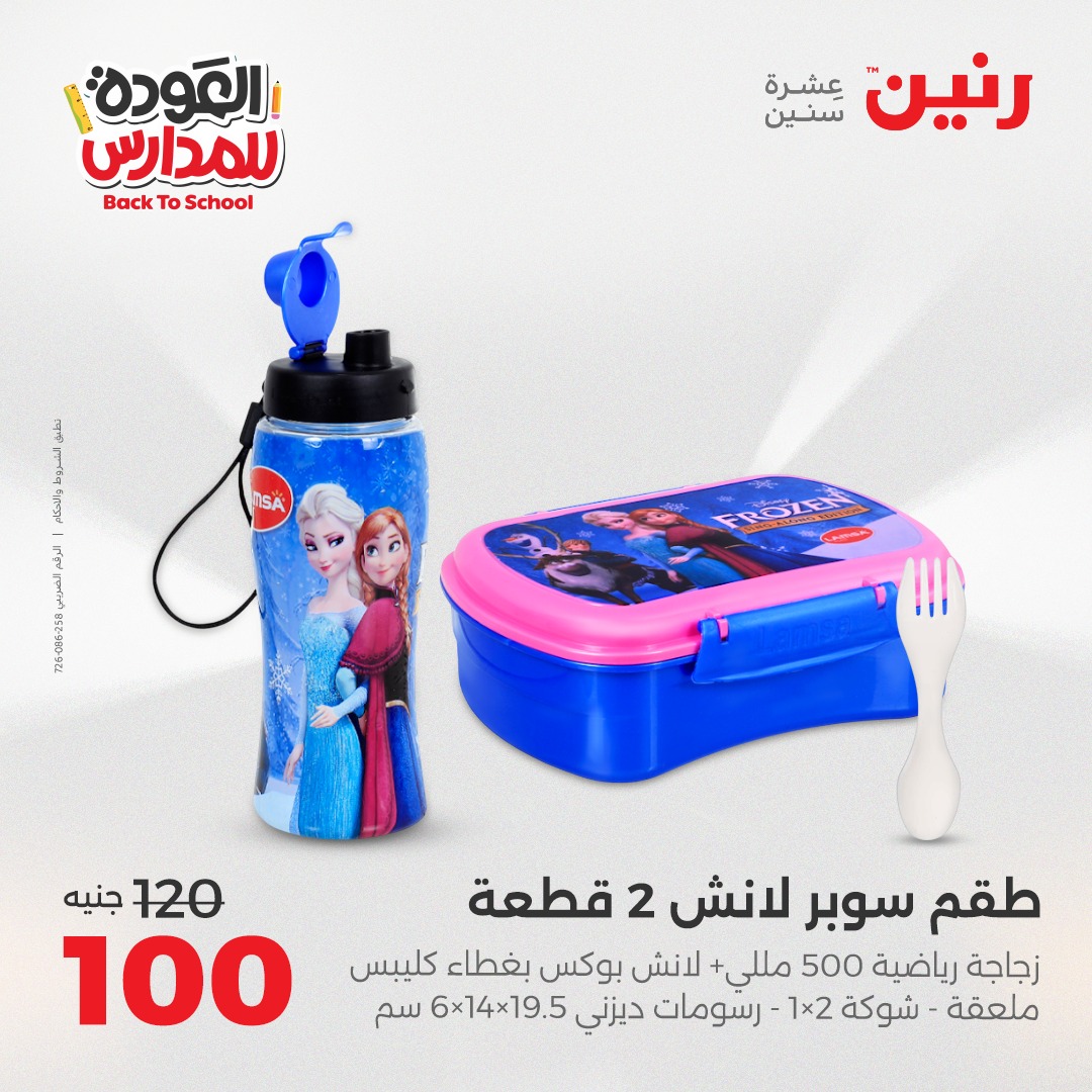 raneen offers from 14sep to 5sep 2025 عروض رنين من 14 سبتمبر حتى 5 سبتمبر 2025 صفحة رقم 111